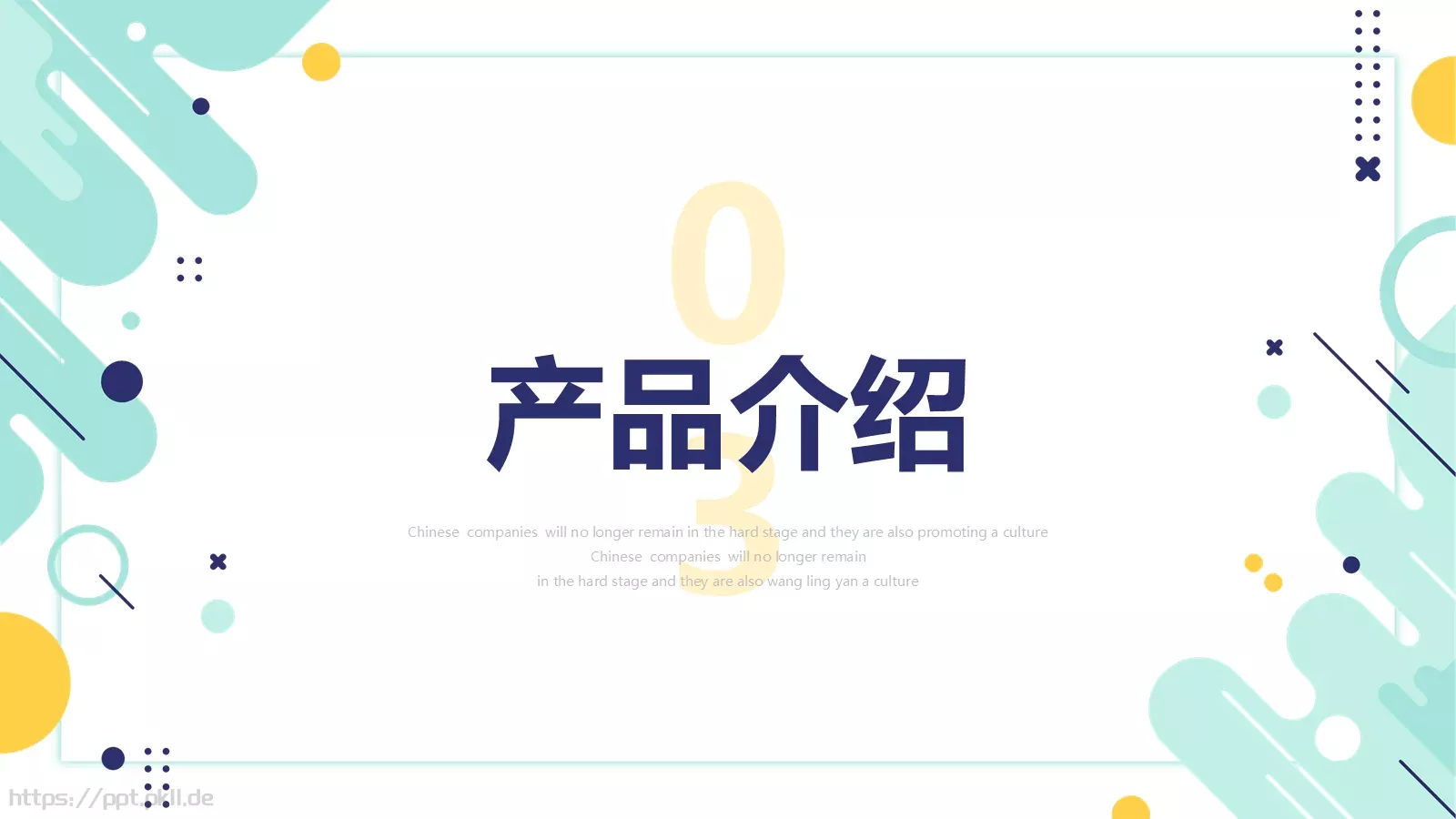 公司产品介绍PPT模板 第 17 页预览图