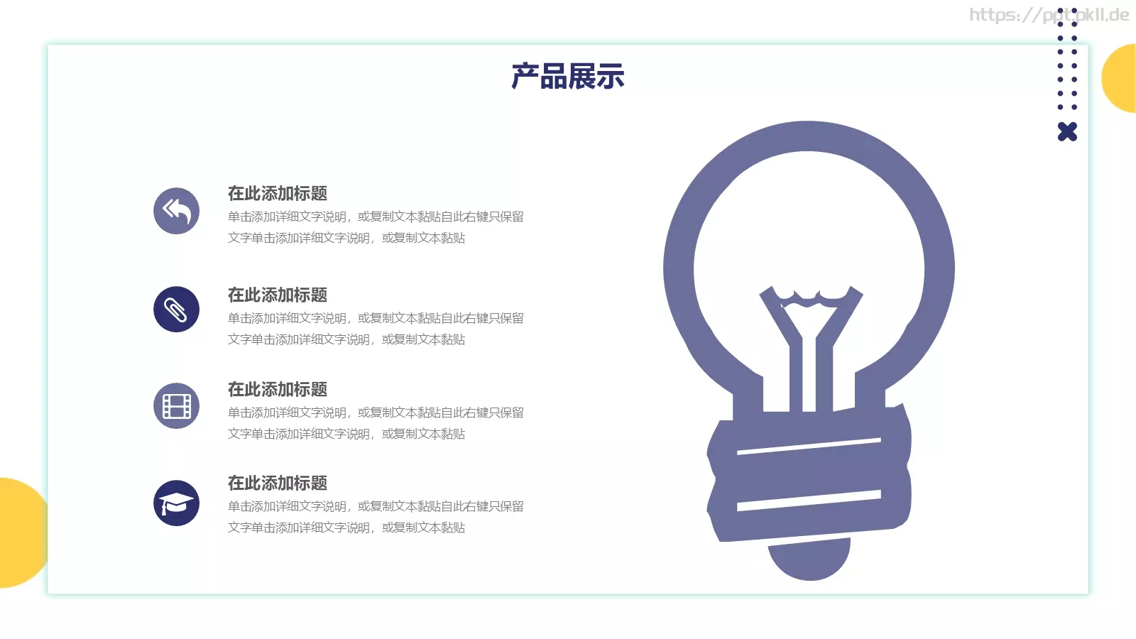 公司产品介绍PPT模板 第 20 页预览图