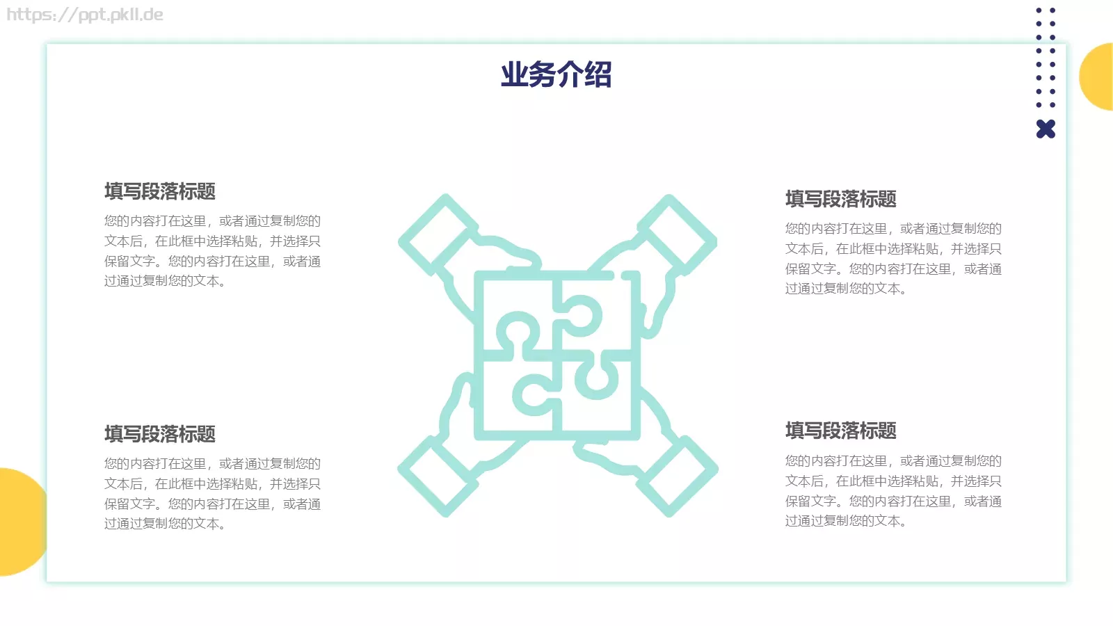 公司产品介绍PPT模板 第 19 页预览图