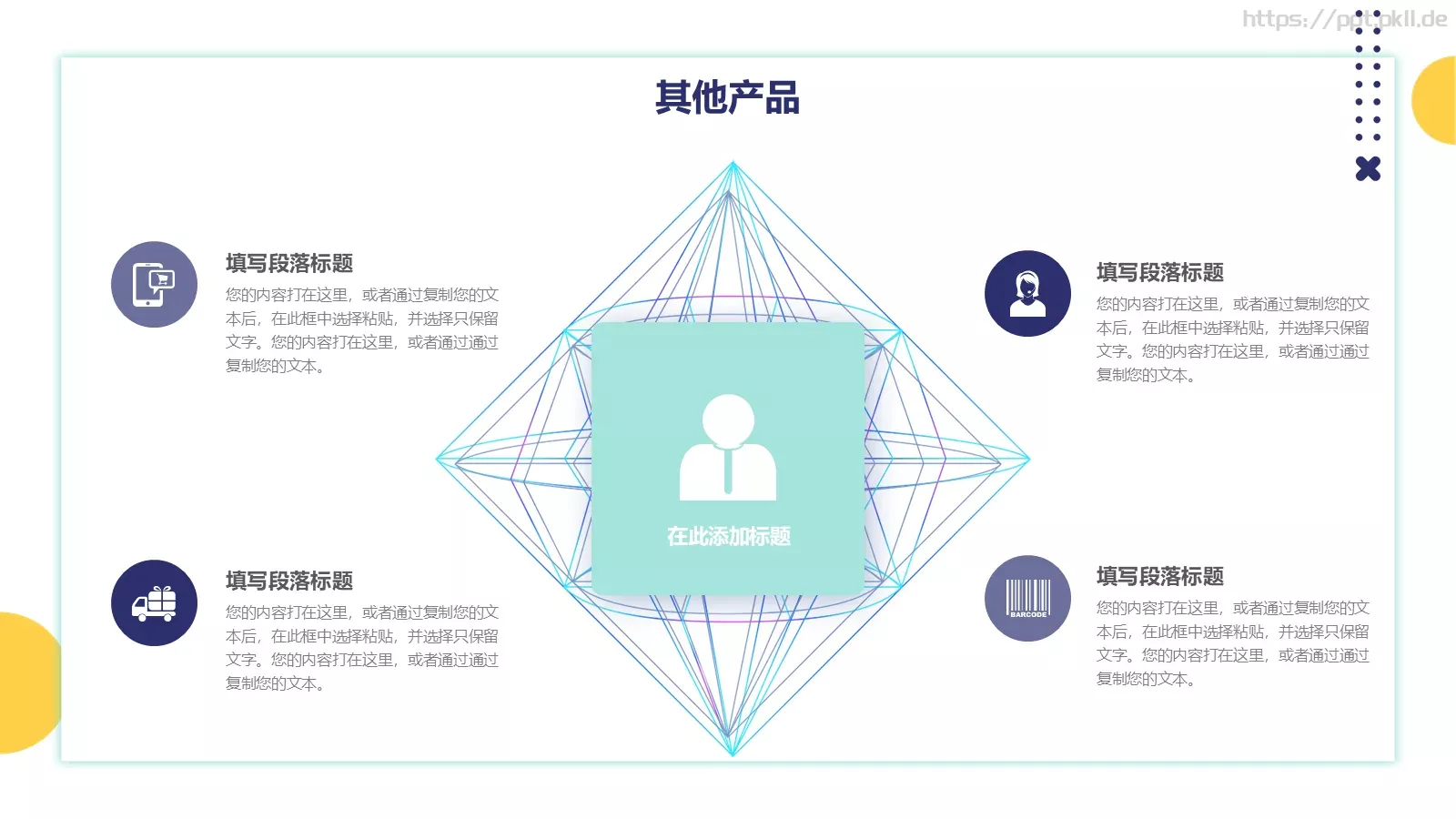 公司产品介绍PPT模板 第 21 页预览图