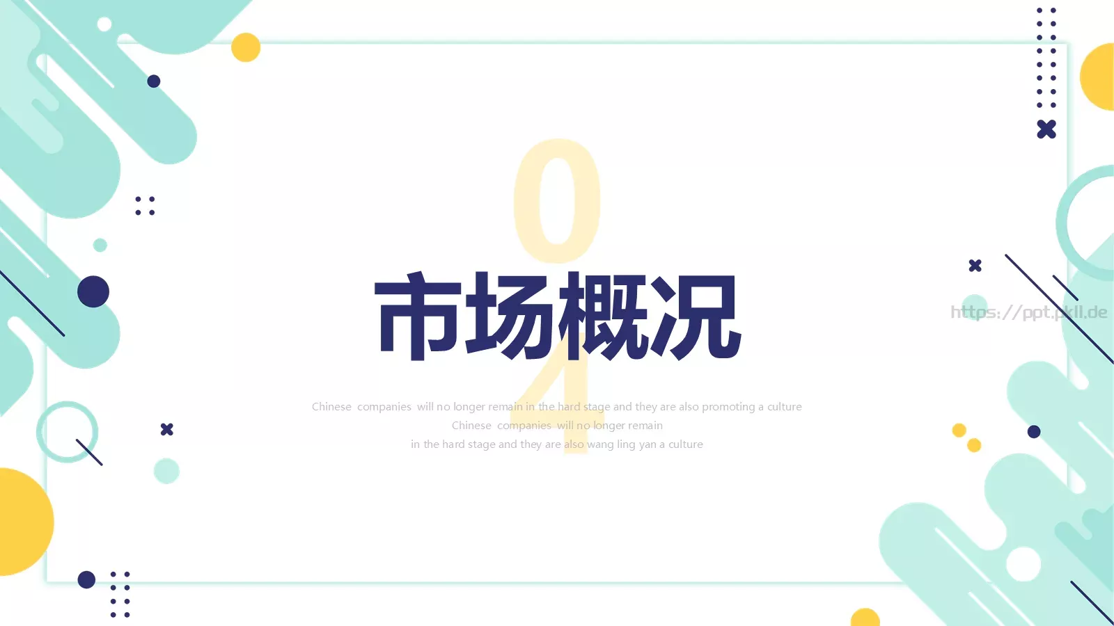 公司产品介绍PPT模板 第 22 页预览图