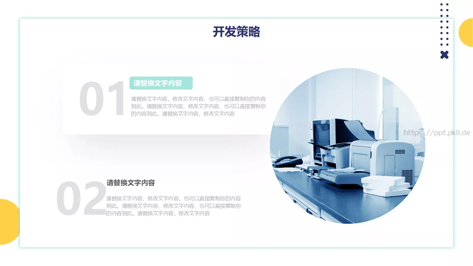 公司产品介绍PPT模板 第 25 页预览图