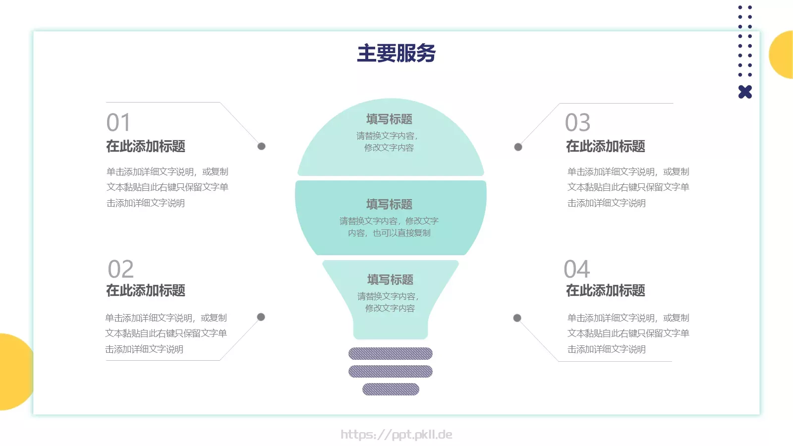 公司产品介绍PPT模板 第 31 页预览图