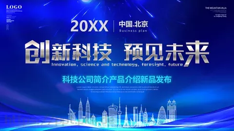科技公司简介与产品介绍新品发布PPT模板 缩略图