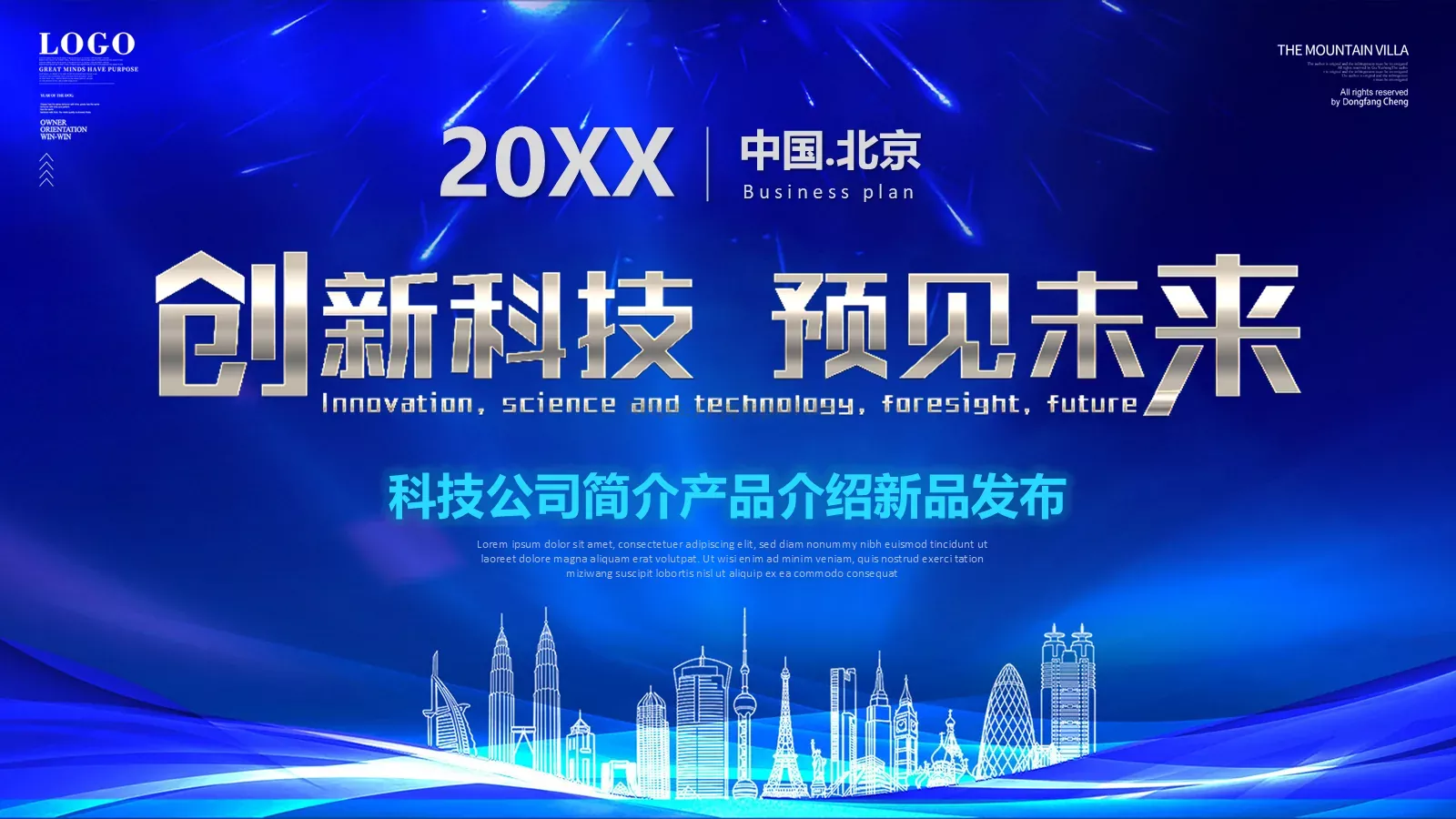 科技公司简介与产品介绍新品发布PPT模板 封面图