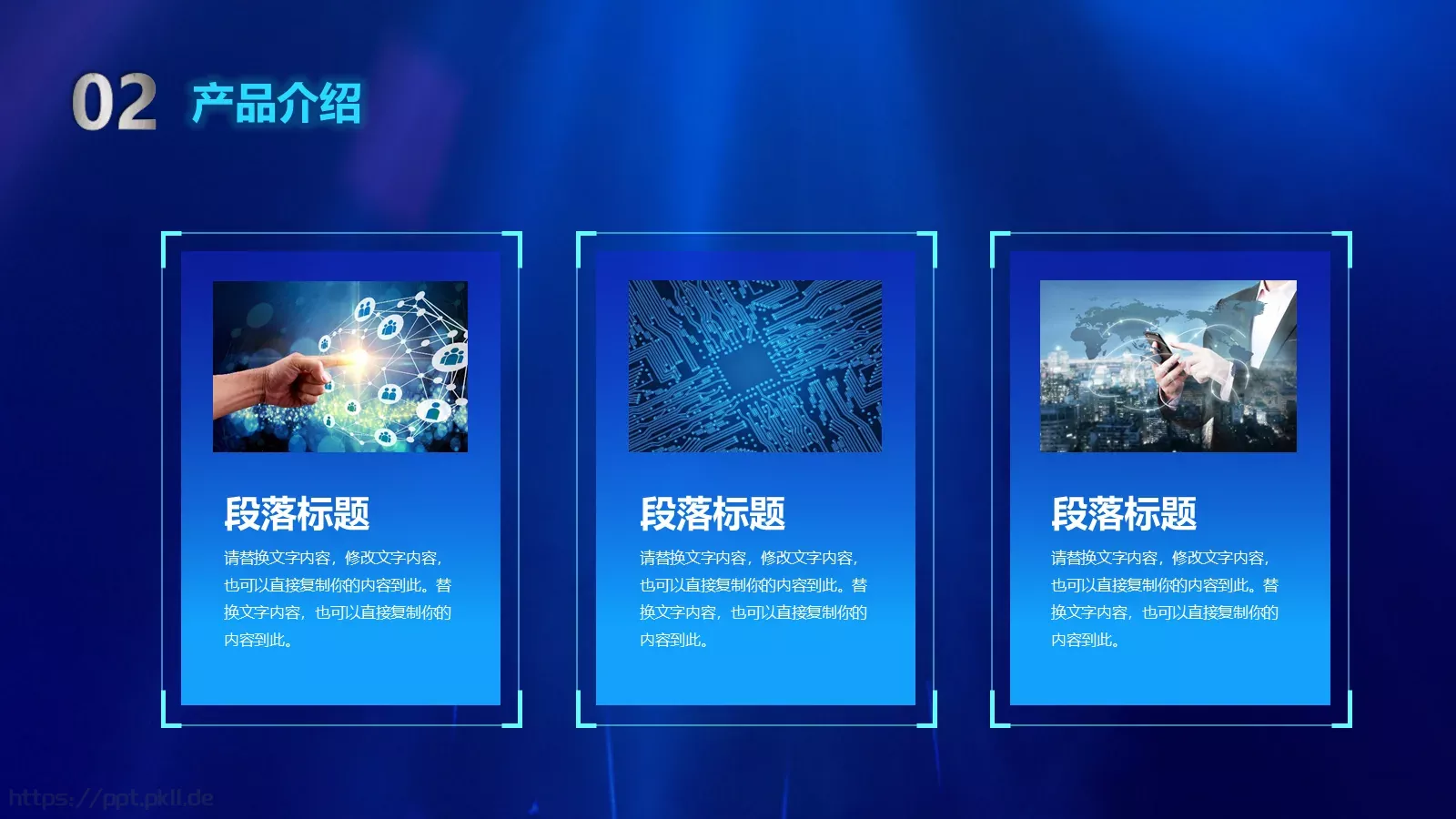 科技公司简介与产品介绍新品发布PPT模板 第 11 页预览图
