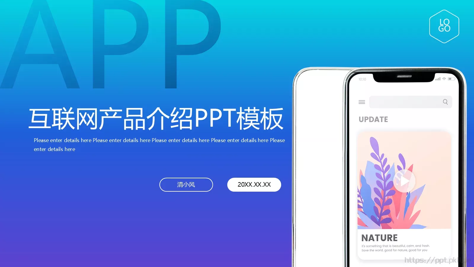 互联网产品介绍PPT模板 封面图