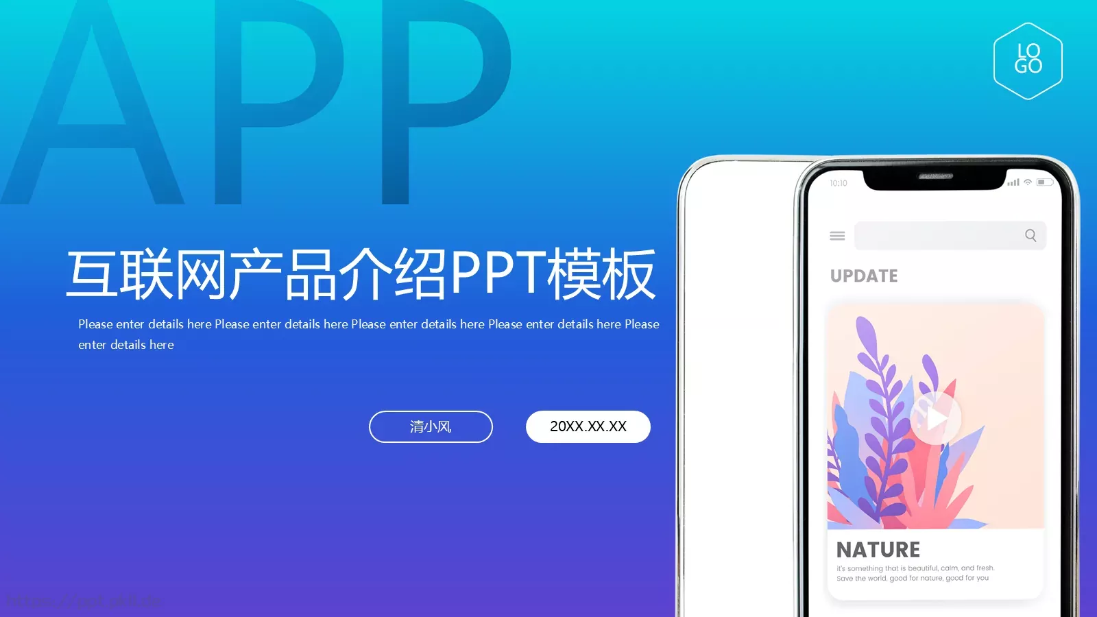 互联网产品介绍PPT模板 第 1 页缩略图