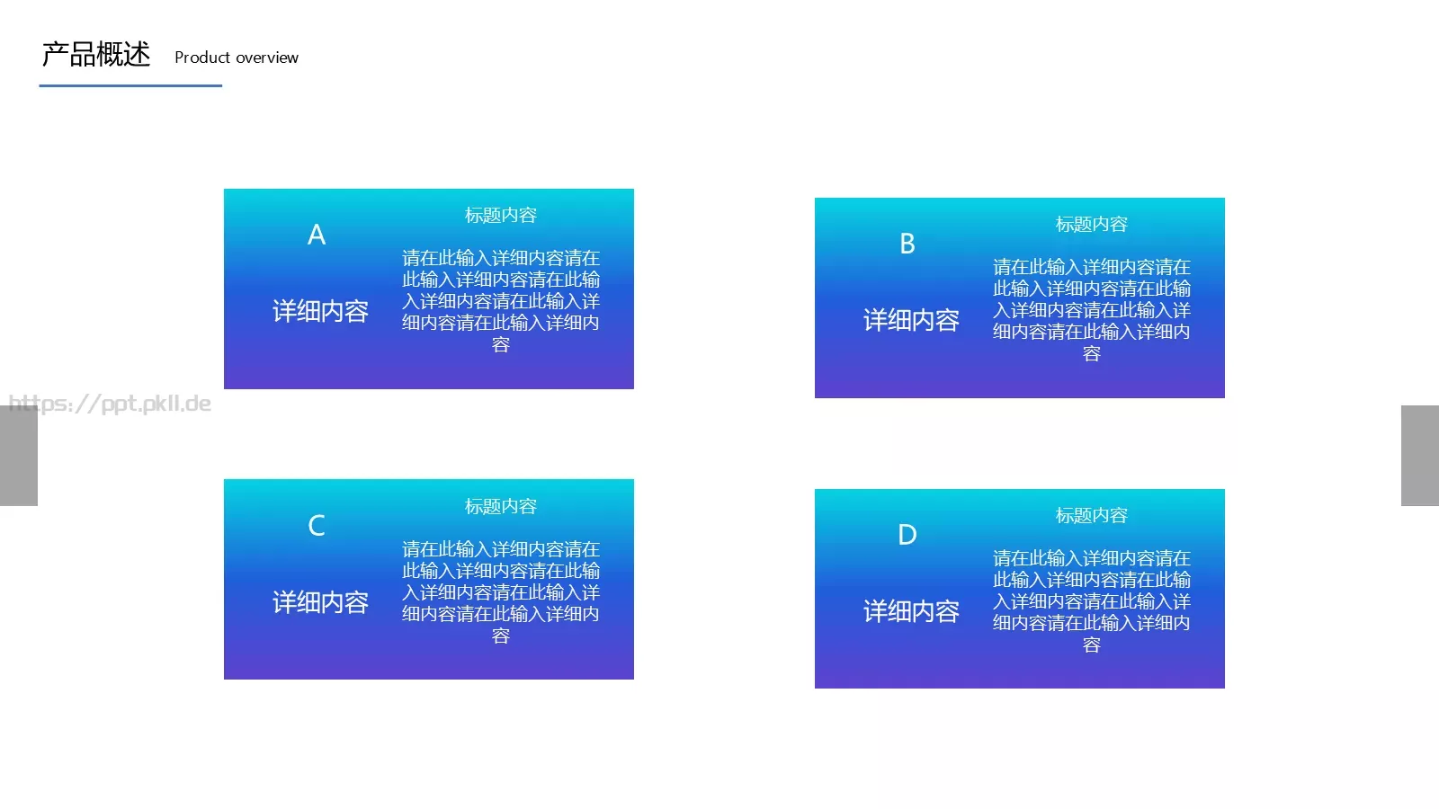 互联网产品介绍PPT模板 第 6 页预览图
