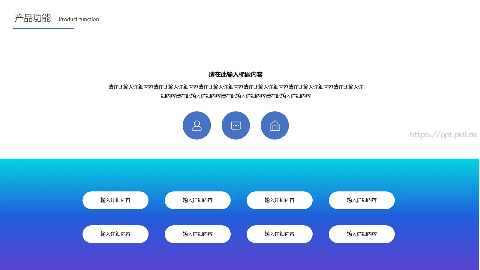 互联网产品介绍PPT模板 第 9 页预览图