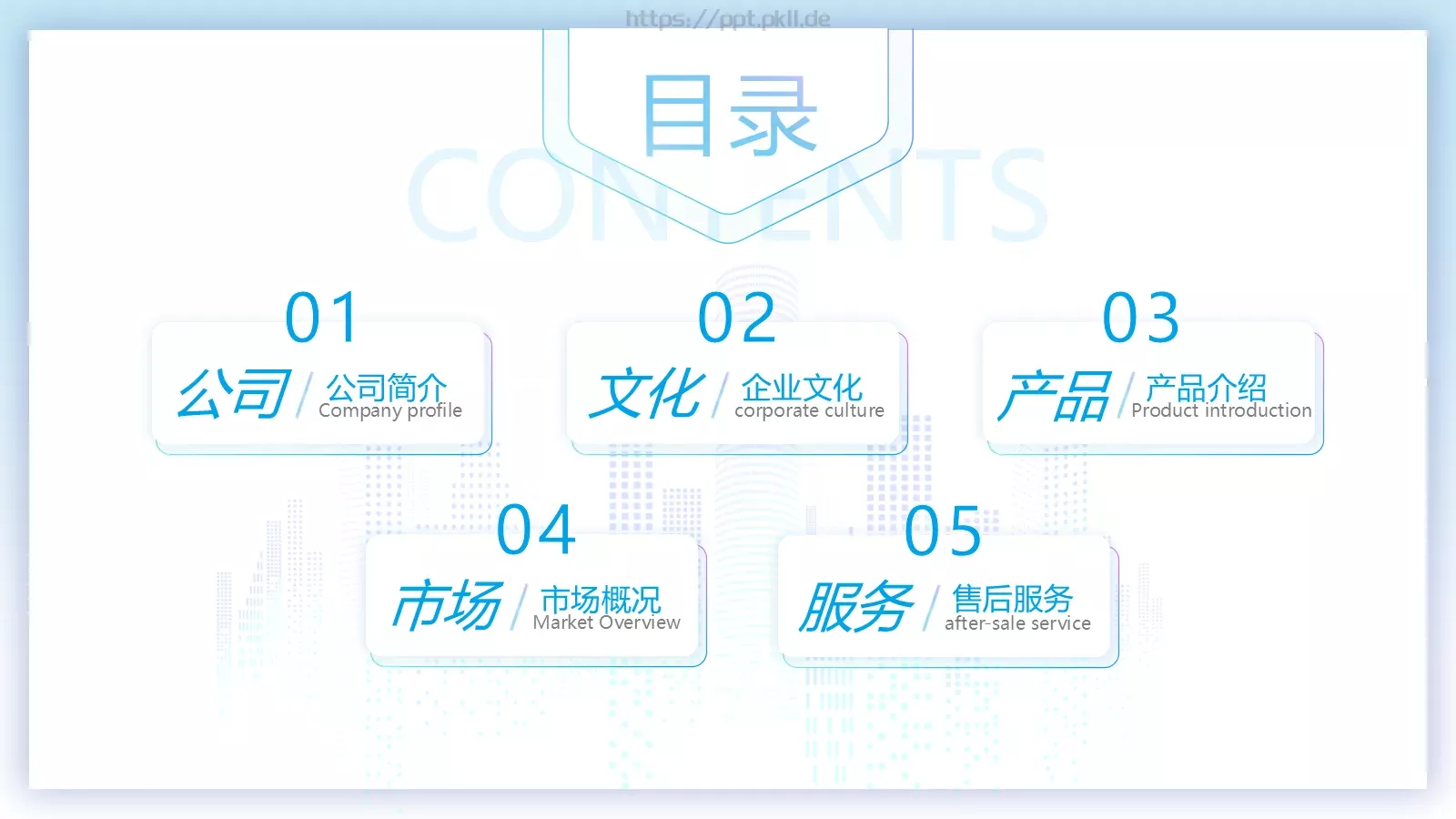 公司产品介绍PPT模板 第 2 页缩略图