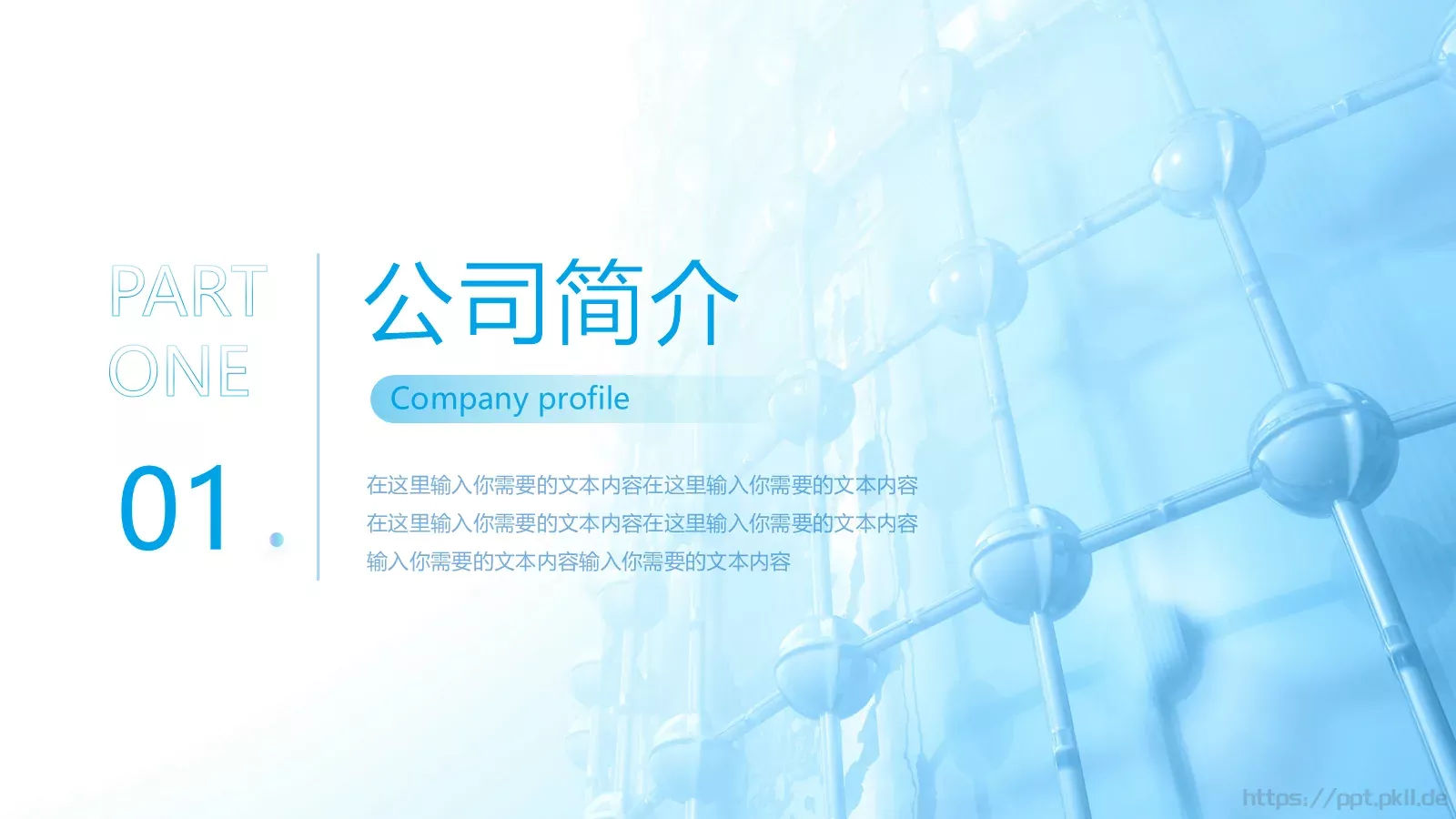 公司产品介绍PPT模板 第 3 页缩略图