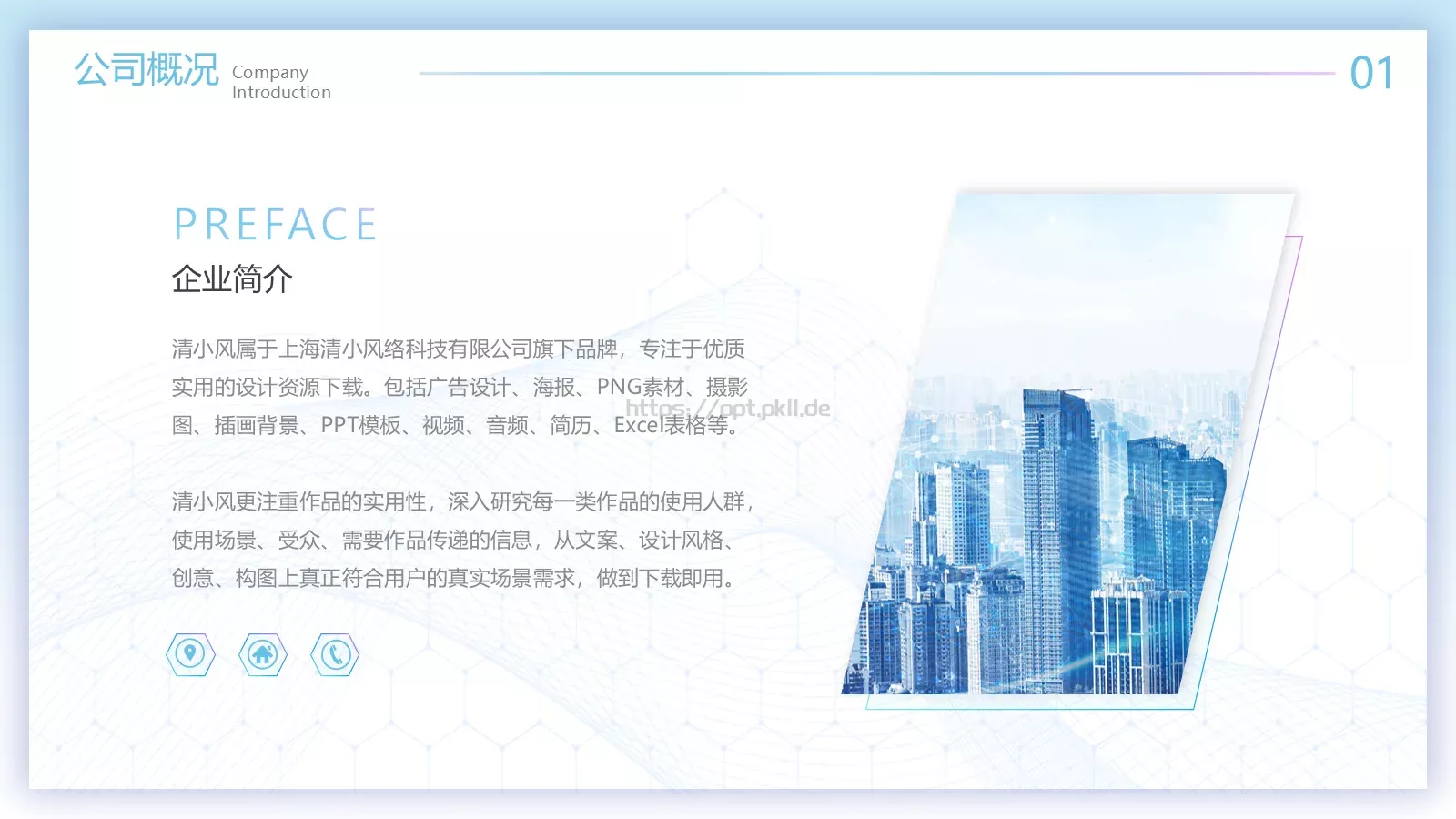 公司产品介绍PPT模板 第 4 页缩略图