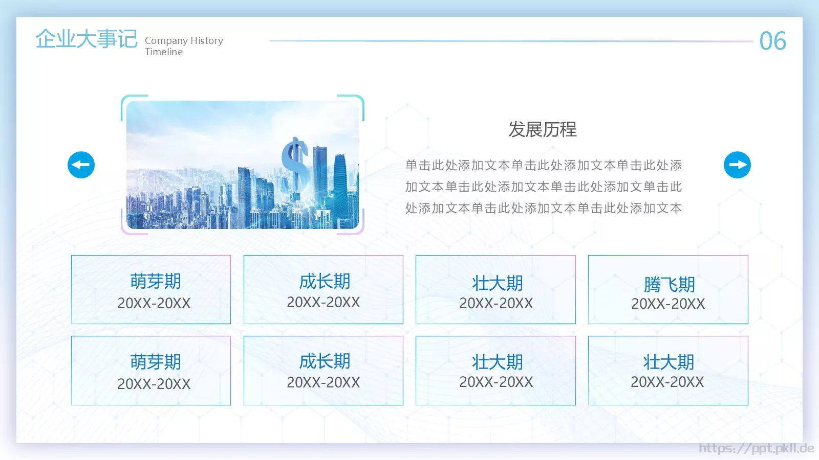 公司产品介绍PPT模板 第 9 页预览图
