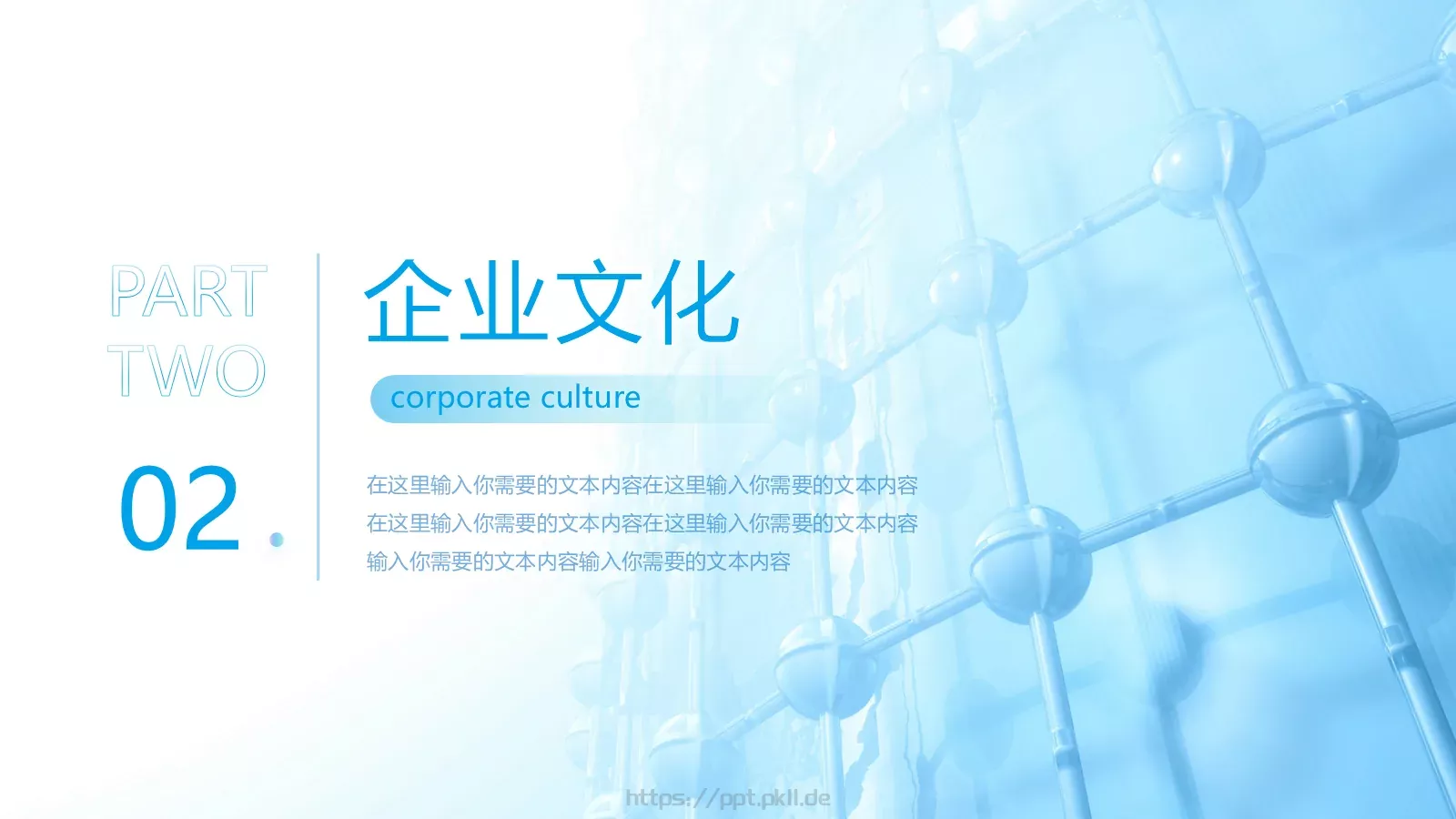 公司产品介绍PPT模板 第 10 页预览图
