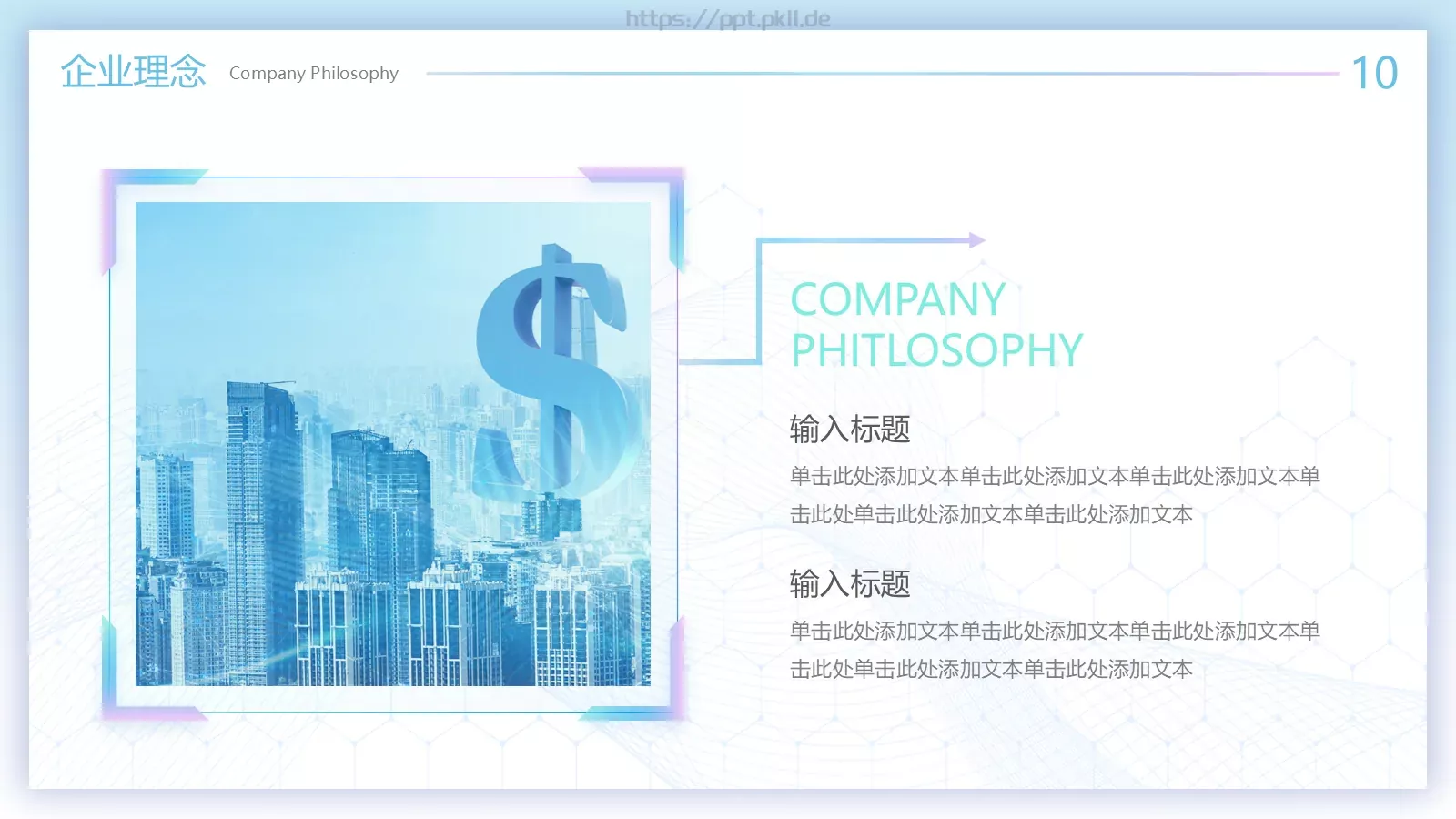 公司产品介绍PPT模板 第 14 页预览图