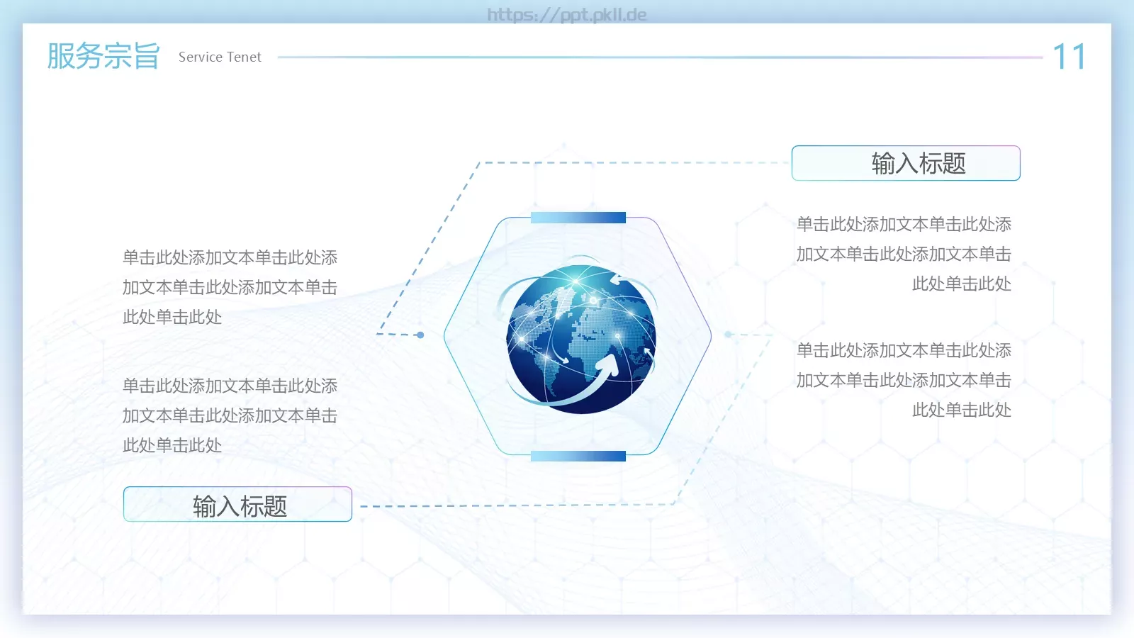 公司产品介绍PPT模板 第 15 页预览图