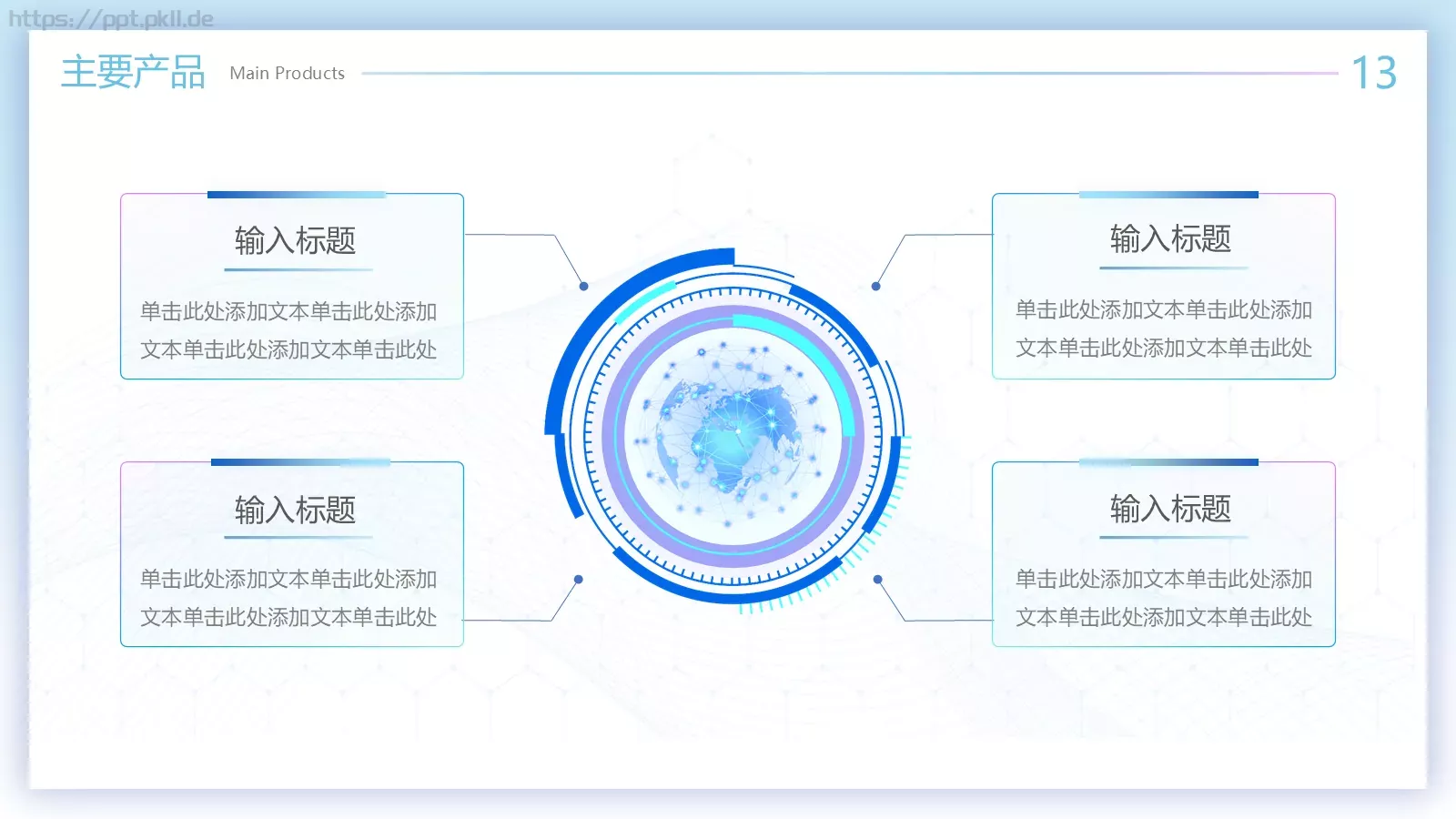 公司产品介绍PPT模板 第 18 页预览图