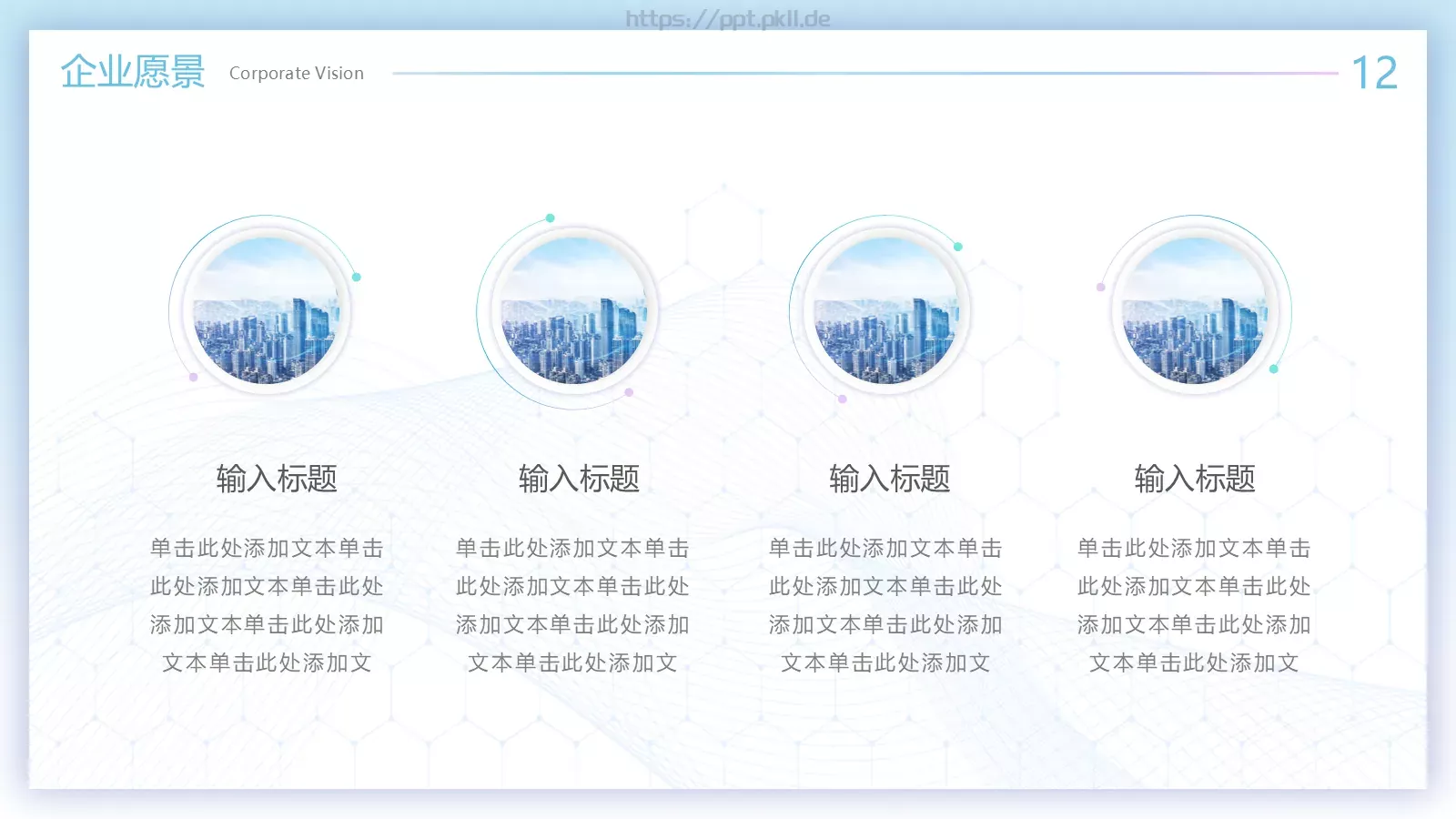 公司产品介绍PPT模板 第 16 页预览图