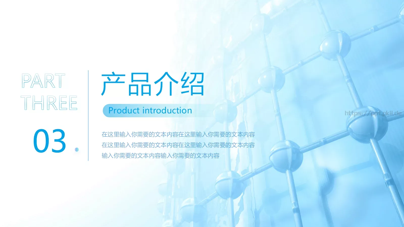 公司产品介绍PPT模板 第 17 页预览图