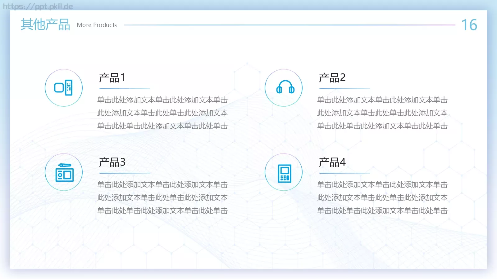 公司产品介绍PPT模板 第 21 页预览图