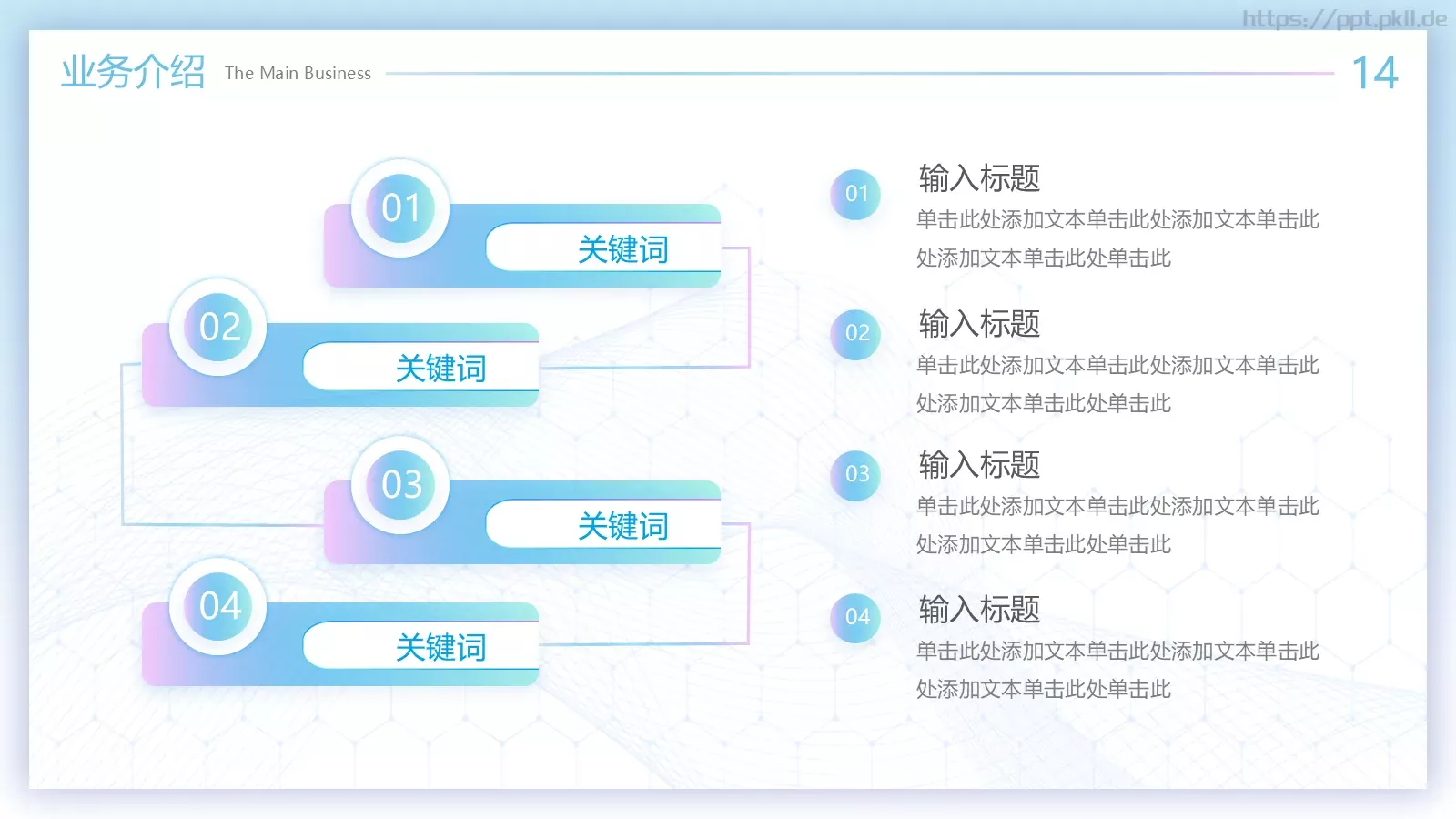 公司产品介绍PPT模板 第 19 页预览图