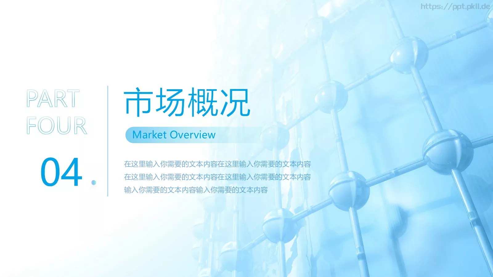 公司产品介绍PPT模板 第 22 页预览图