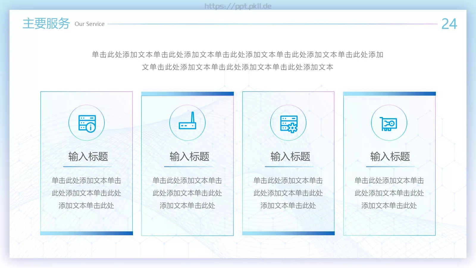 公司产品介绍PPT模板 第 31 页预览图