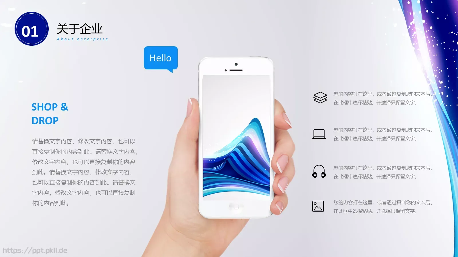 公司介绍产品宣传PPT模板 第 4 页缩略图