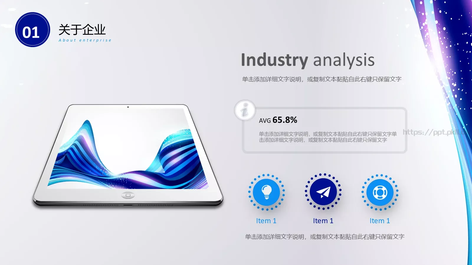 公司介绍产品宣传PPT模板 第 6 页预览图