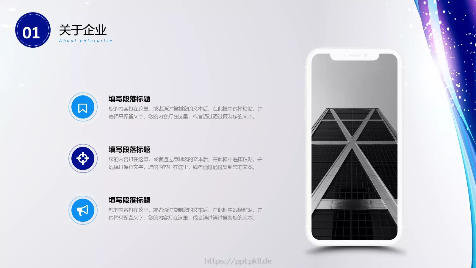 公司介绍产品宣传PPT模板 第 8 页预览图
