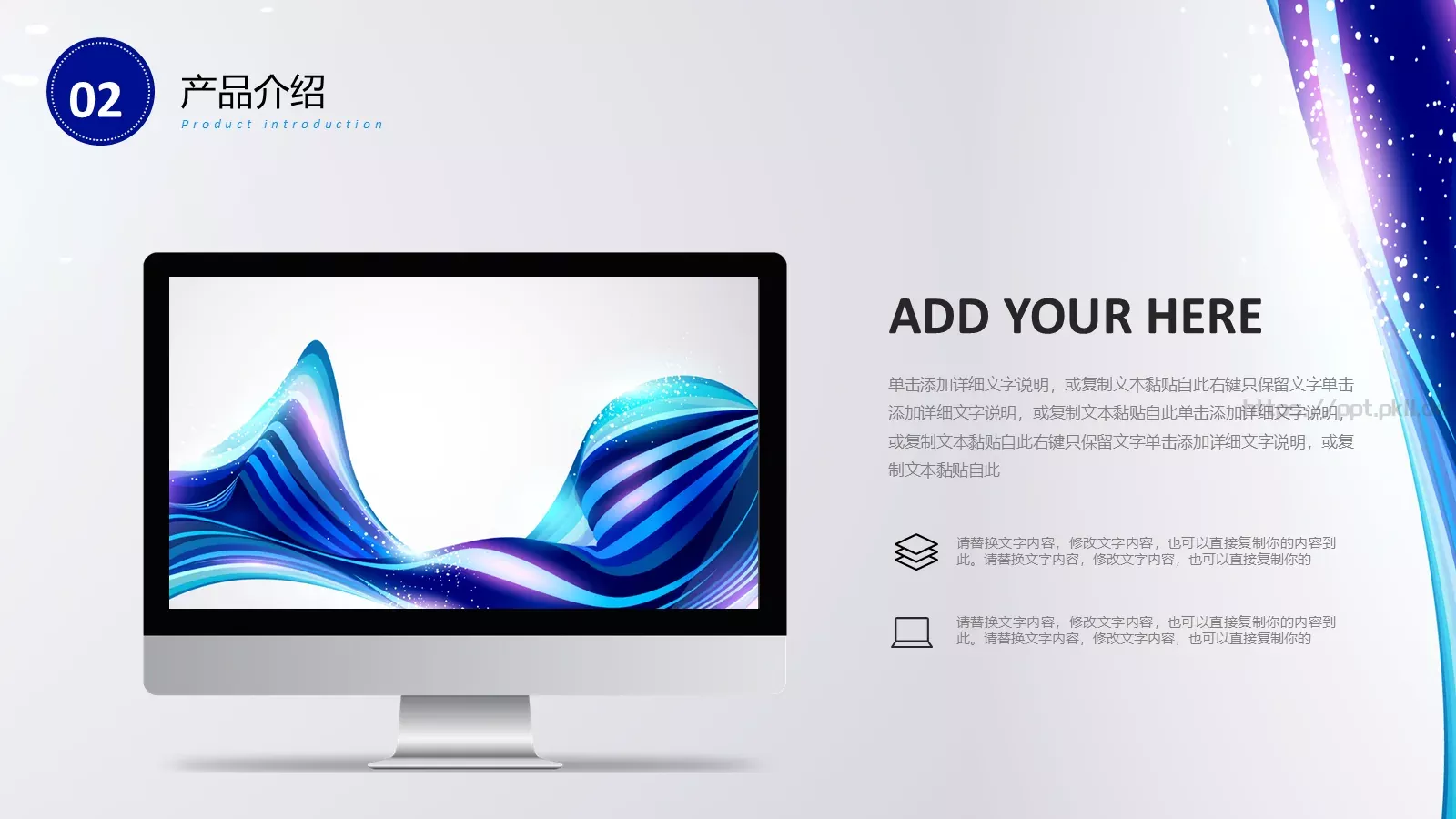 公司介绍产品宣传PPT模板 第 10 页预览图