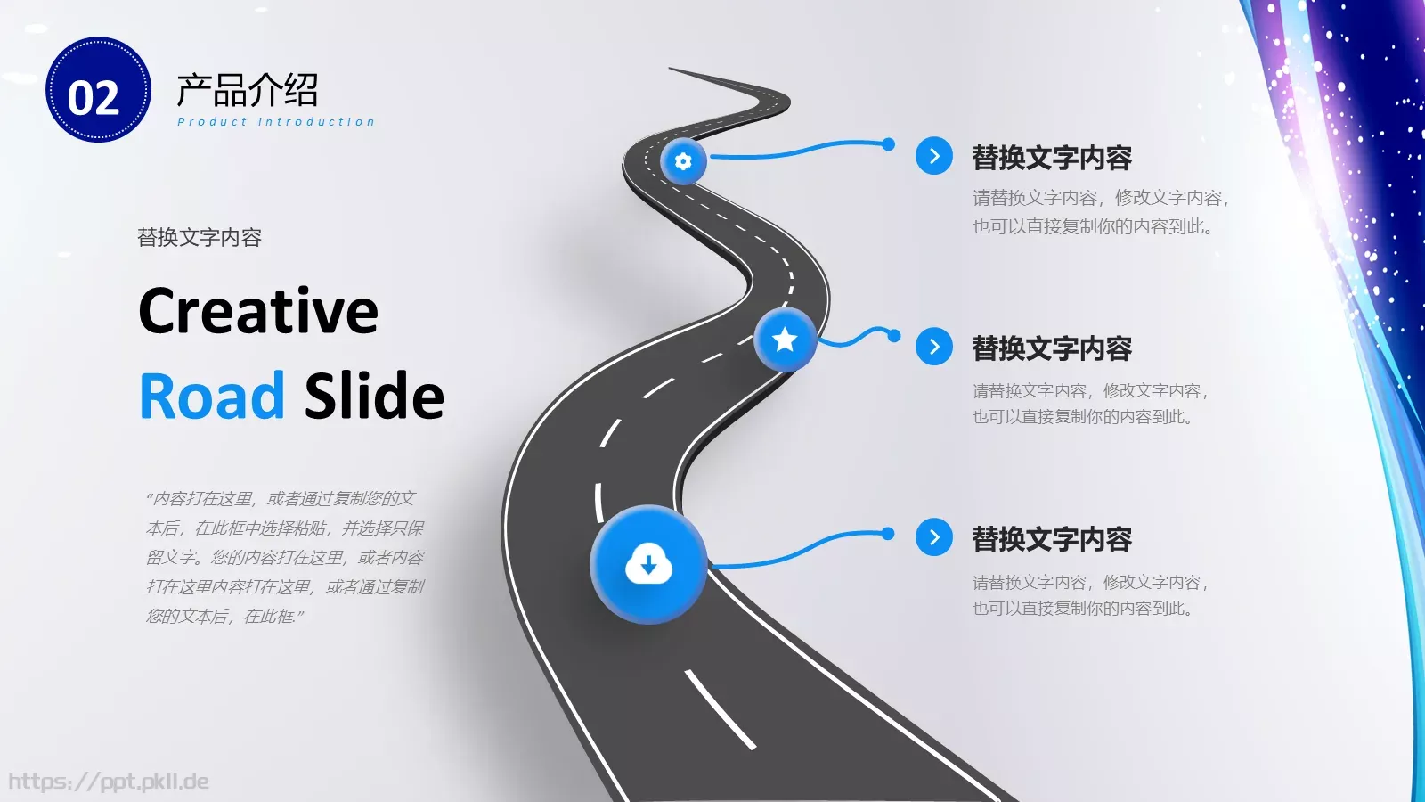公司介绍产品宣传PPT模板 第 11 页预览图