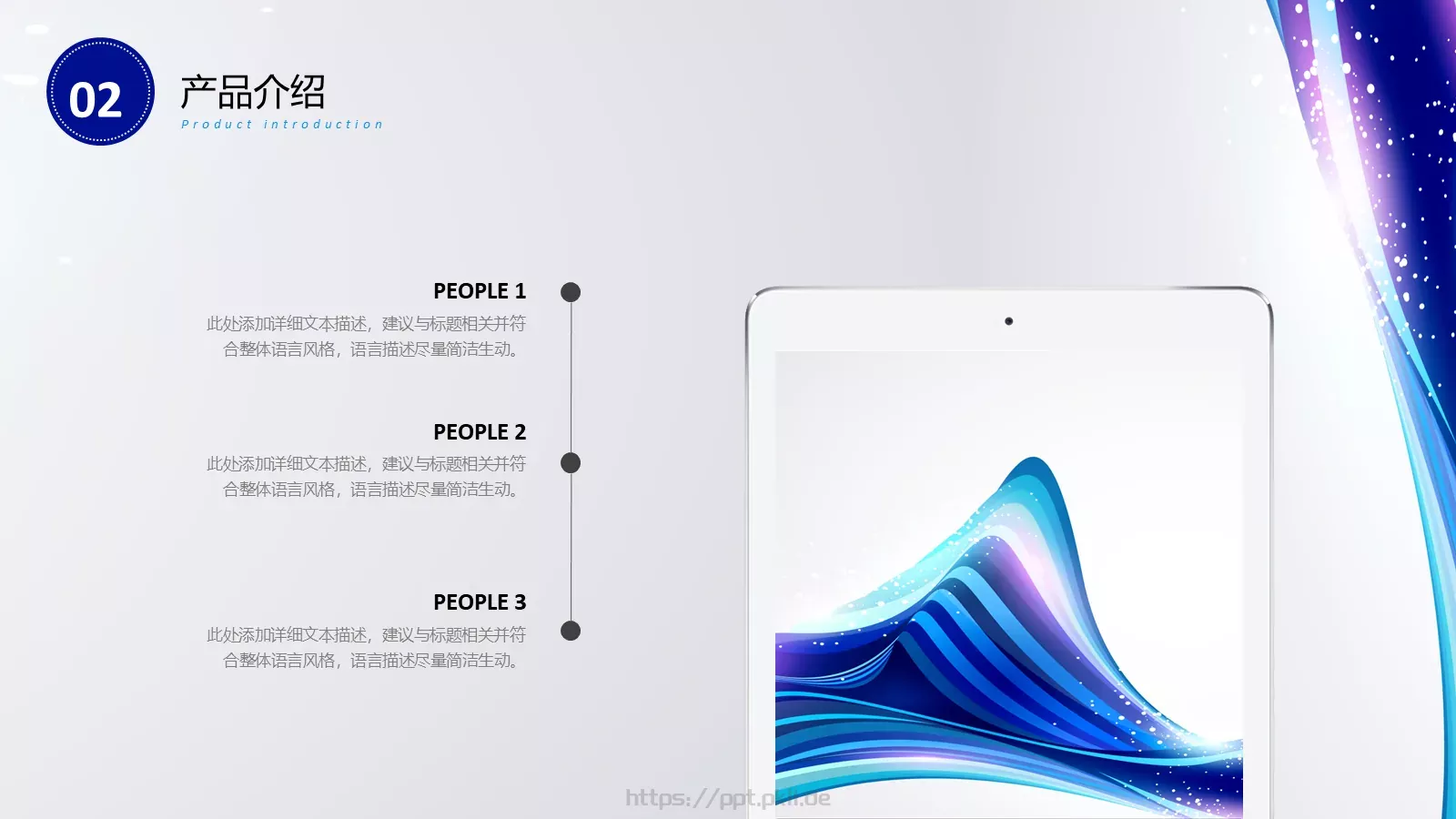 公司介绍产品宣传PPT模板 第 13 页预览图