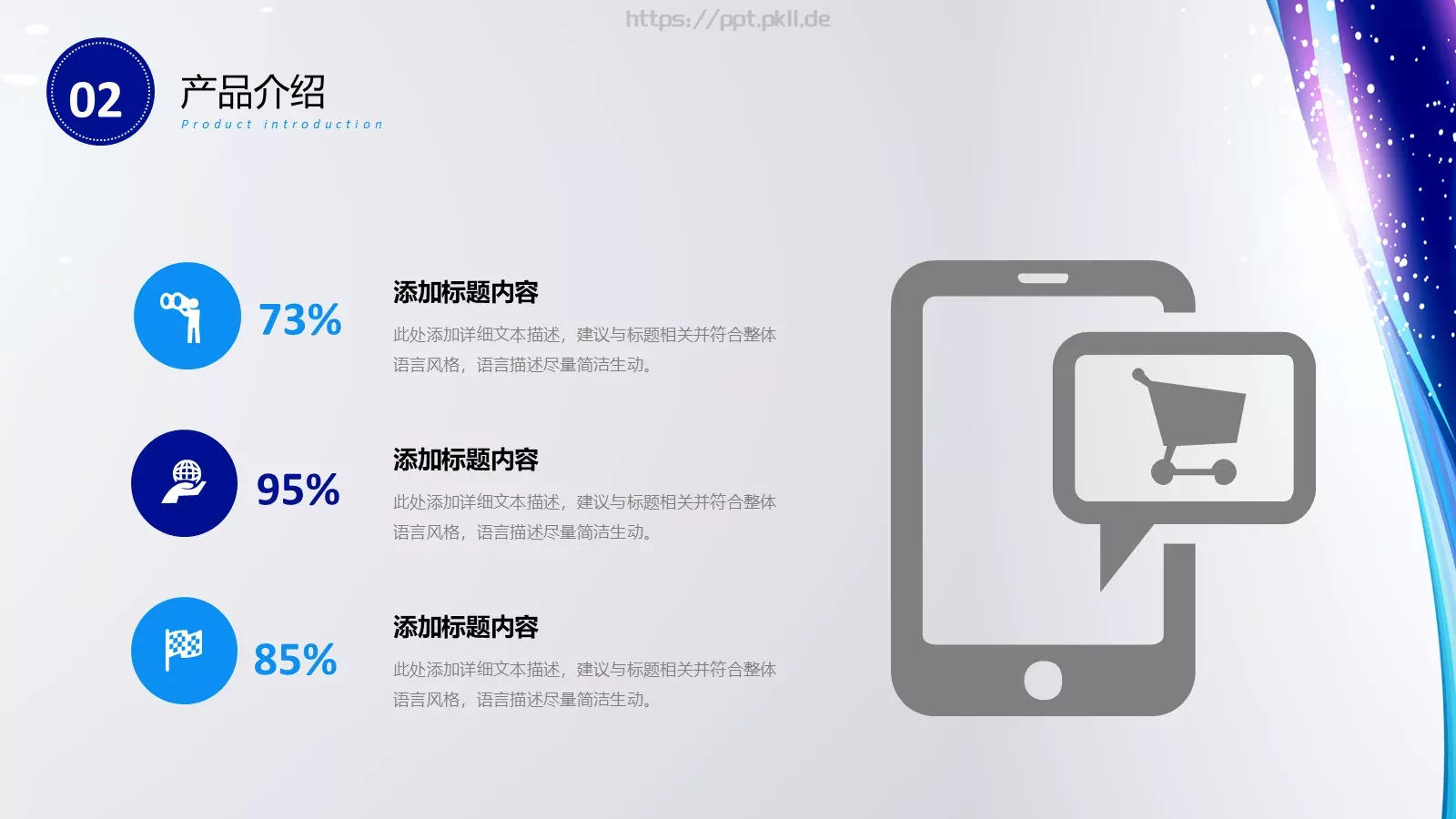 公司介绍产品宣传PPT模板 第 14 页预览图
