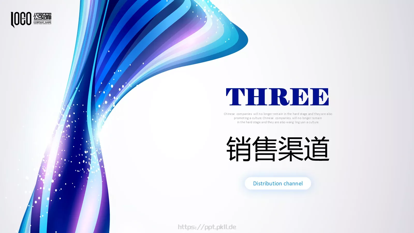 公司介绍产品宣传PPT模板 第 15 页预览图
