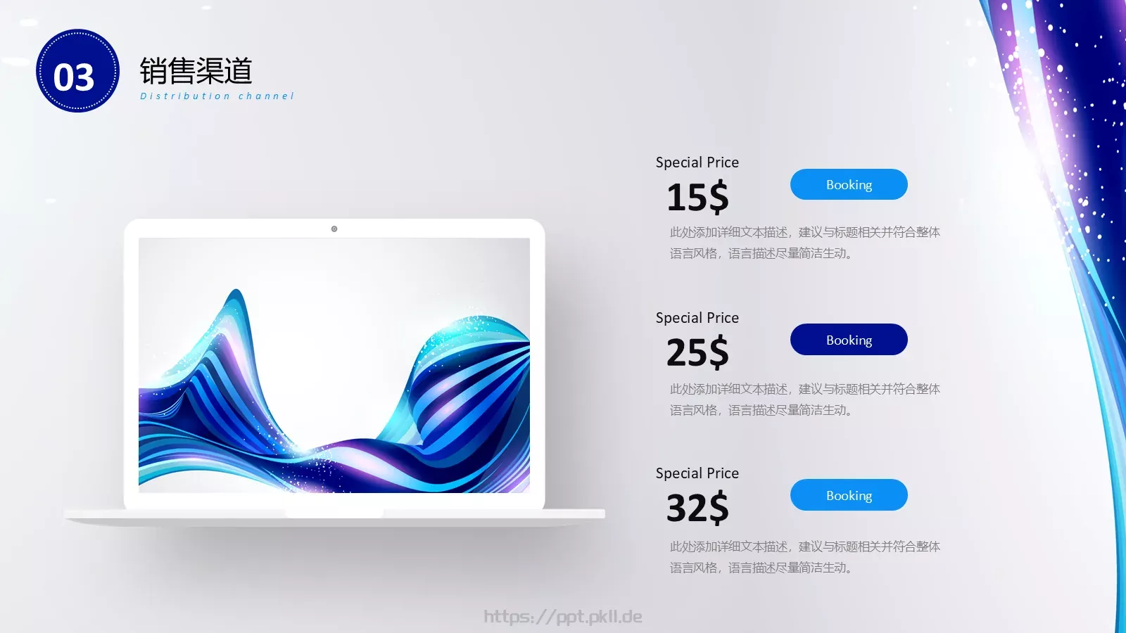 公司介绍产品宣传PPT模板 第 19 页预览图