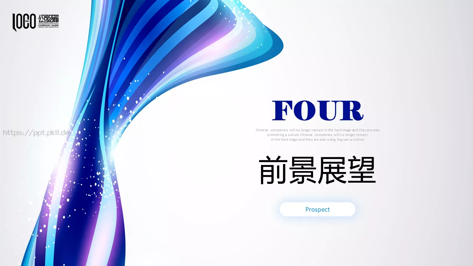 公司介绍产品宣传PPT模板 第 21 页预览图