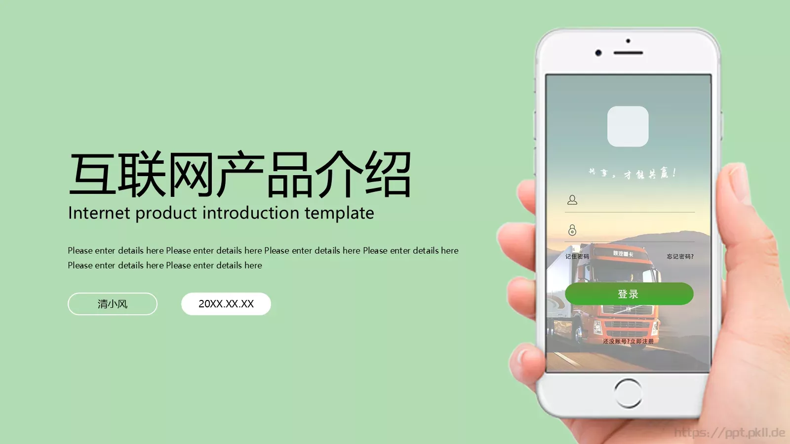 互联网产品介绍PPT模板 第 1 页缩略图