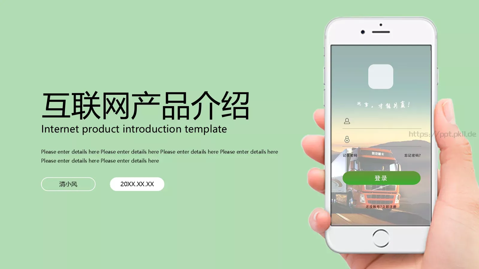 互联网产品介绍PPT模板 封面图