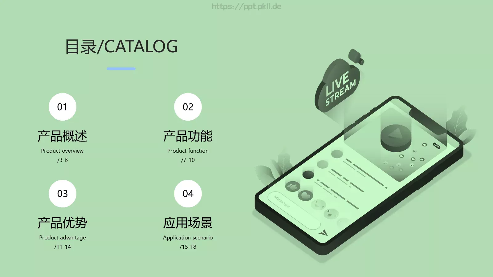 互联网产品介绍PPT模板 第 2 页缩略图