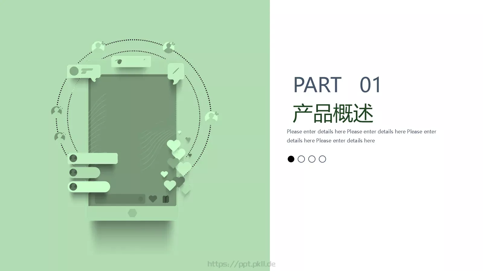 互联网产品介绍PPT模板 第 3 页缩略图
