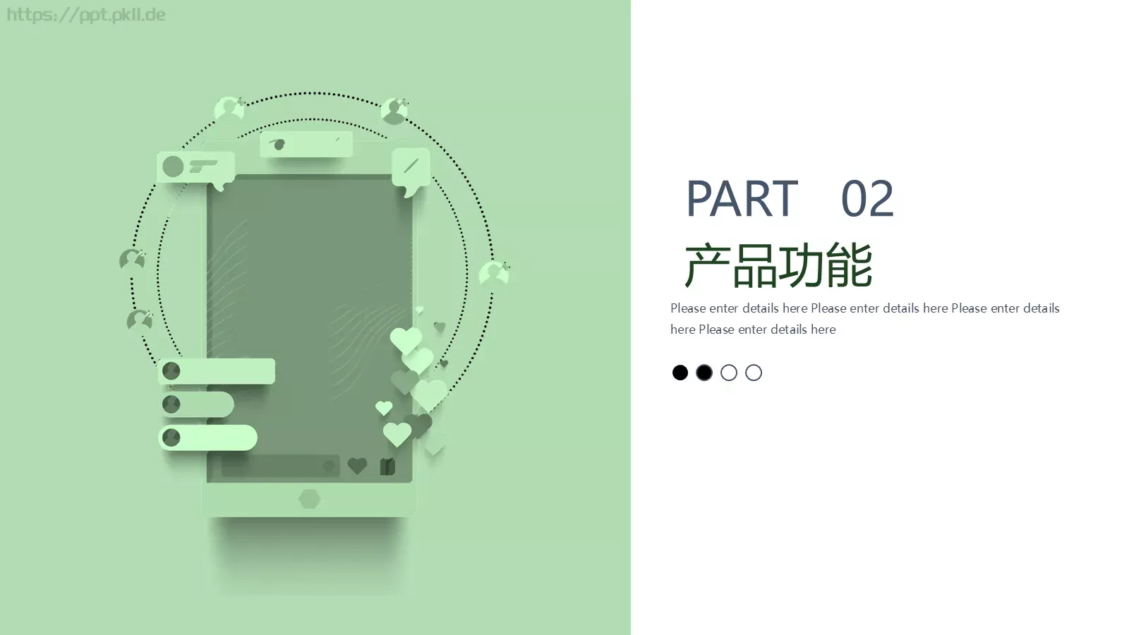 互联网产品介绍PPT模板 第 7 页预览图