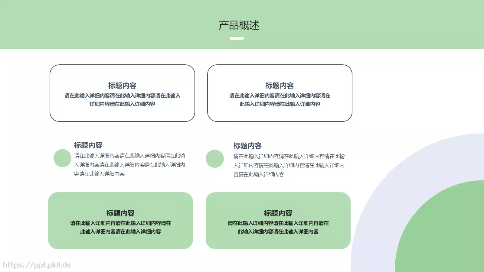 互联网产品介绍PPT模板 第 6 页预览图