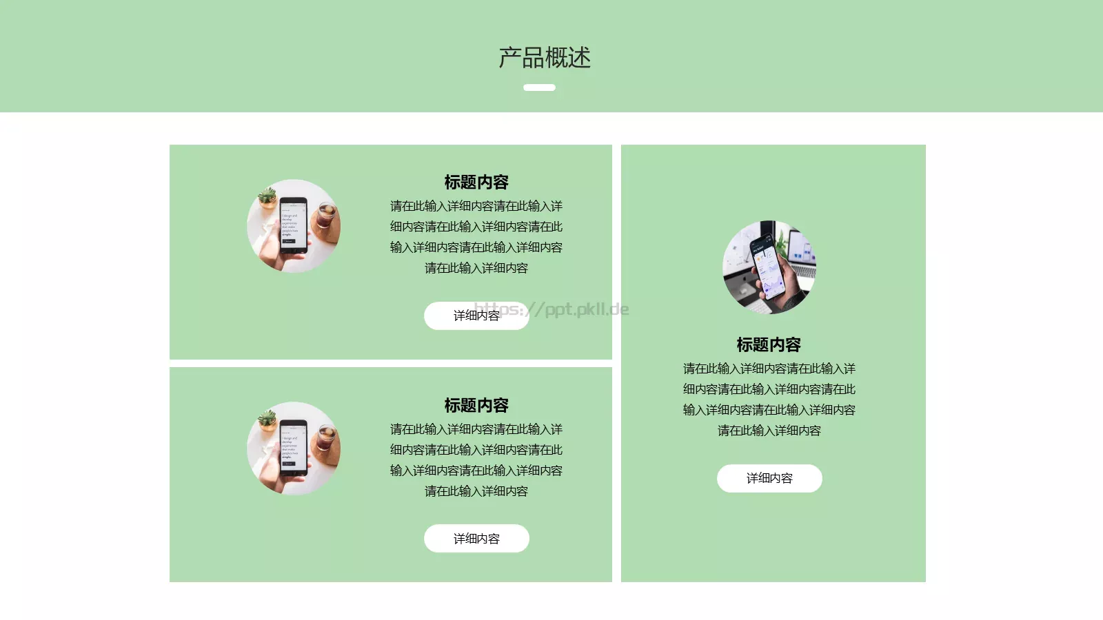 互联网产品介绍PPT模板 第 5 页预览图