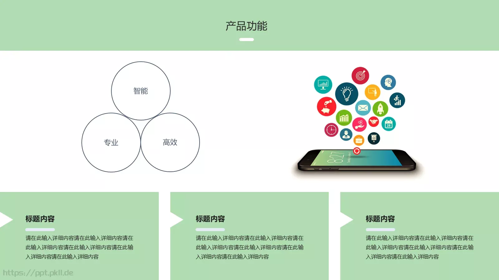 互联网产品介绍PPT模板 第 8 页预览图