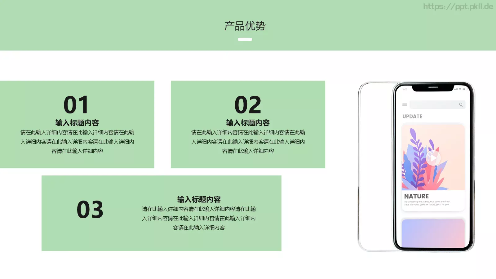 互联网产品介绍PPT模板 第 12 页预览图