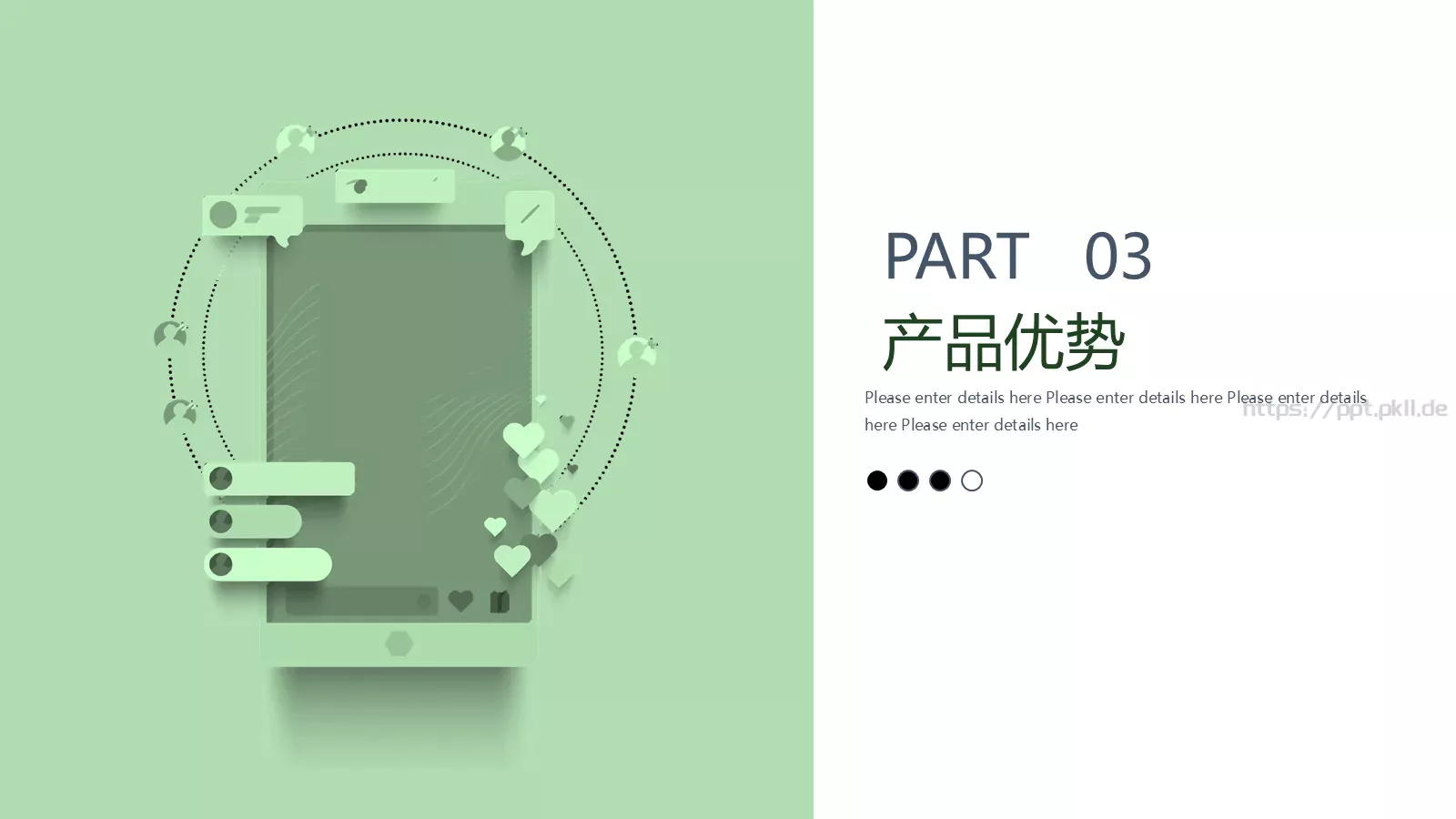 互联网产品介绍PPT模板 第 11 页预览图