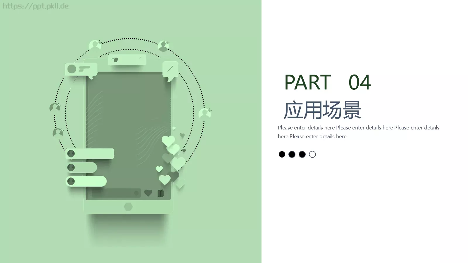 互联网产品介绍PPT模板 第 15 页预览图