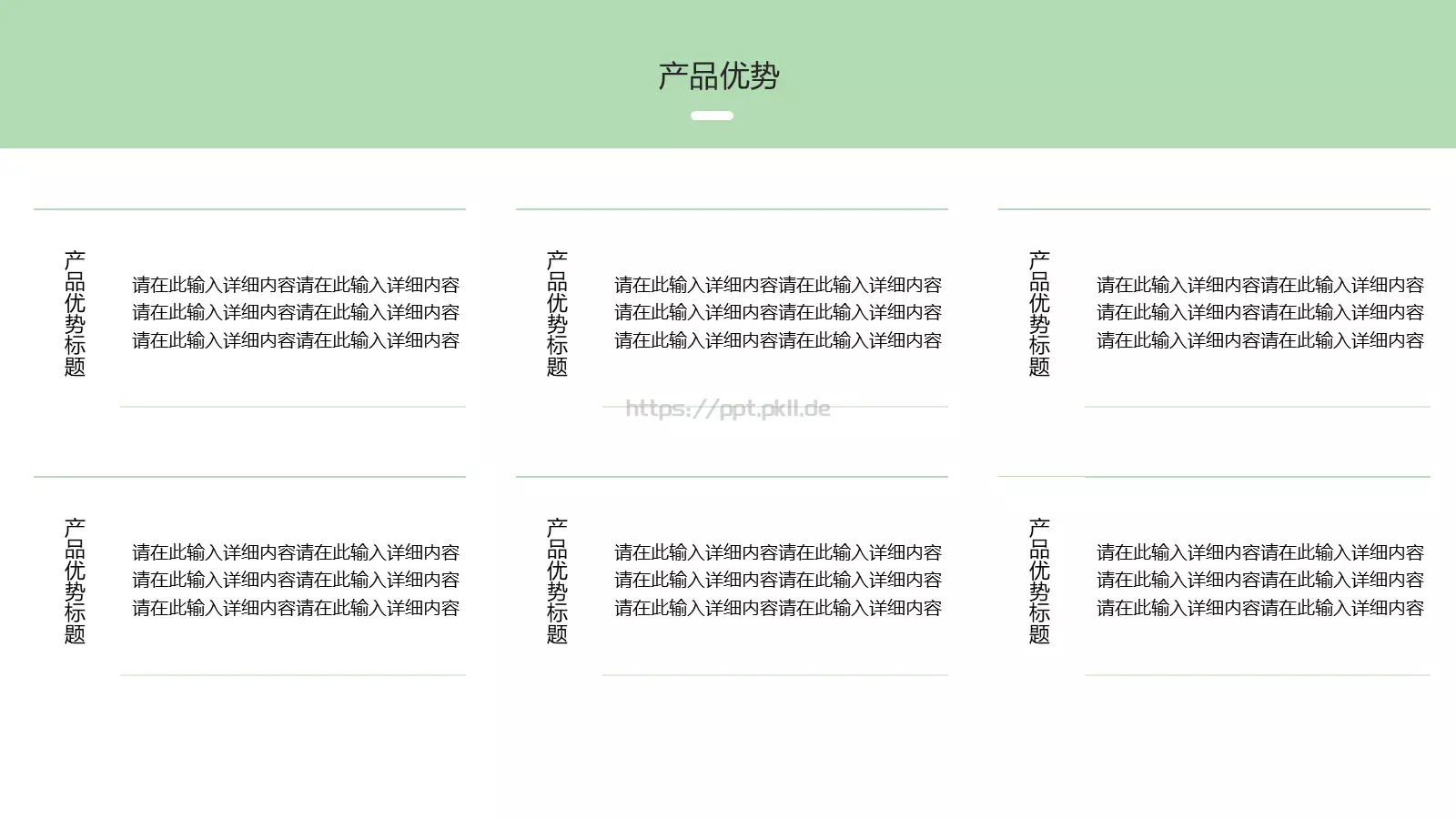 互联网产品介绍PPT模板 第 14 页预览图